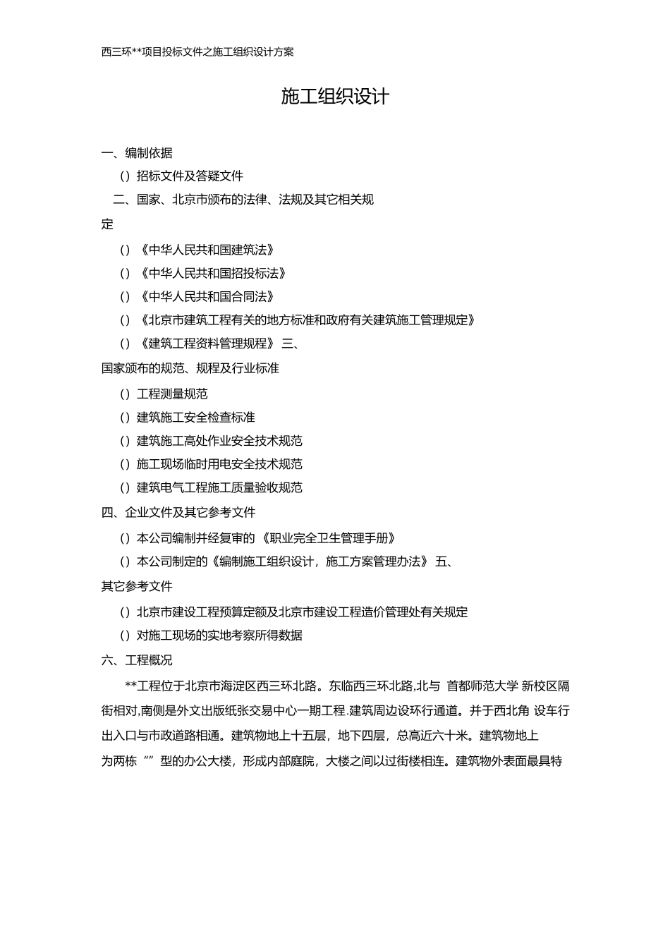 厦工程照明工程施工组织设计方案(26页)_第1页