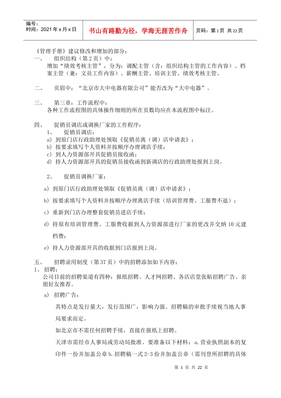 北京某电器公司管理手册_第1页