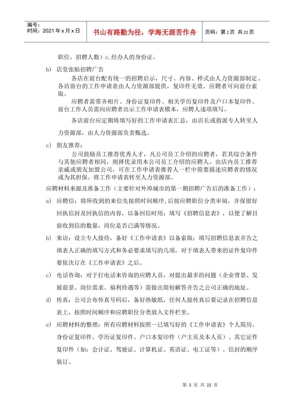 北京某电器公司管理手册_第2页