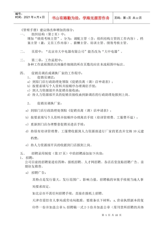 北京某电器公司管理手册