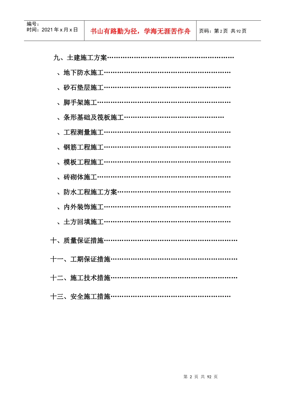 千人会堂施工组织设计_secret_第2页