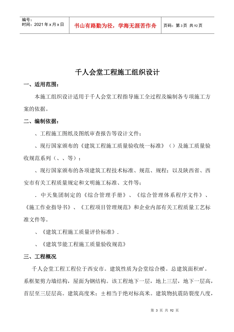 千人会堂施工组织设计_secret_第3页