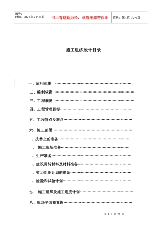 千人会堂施工组织设计_secret