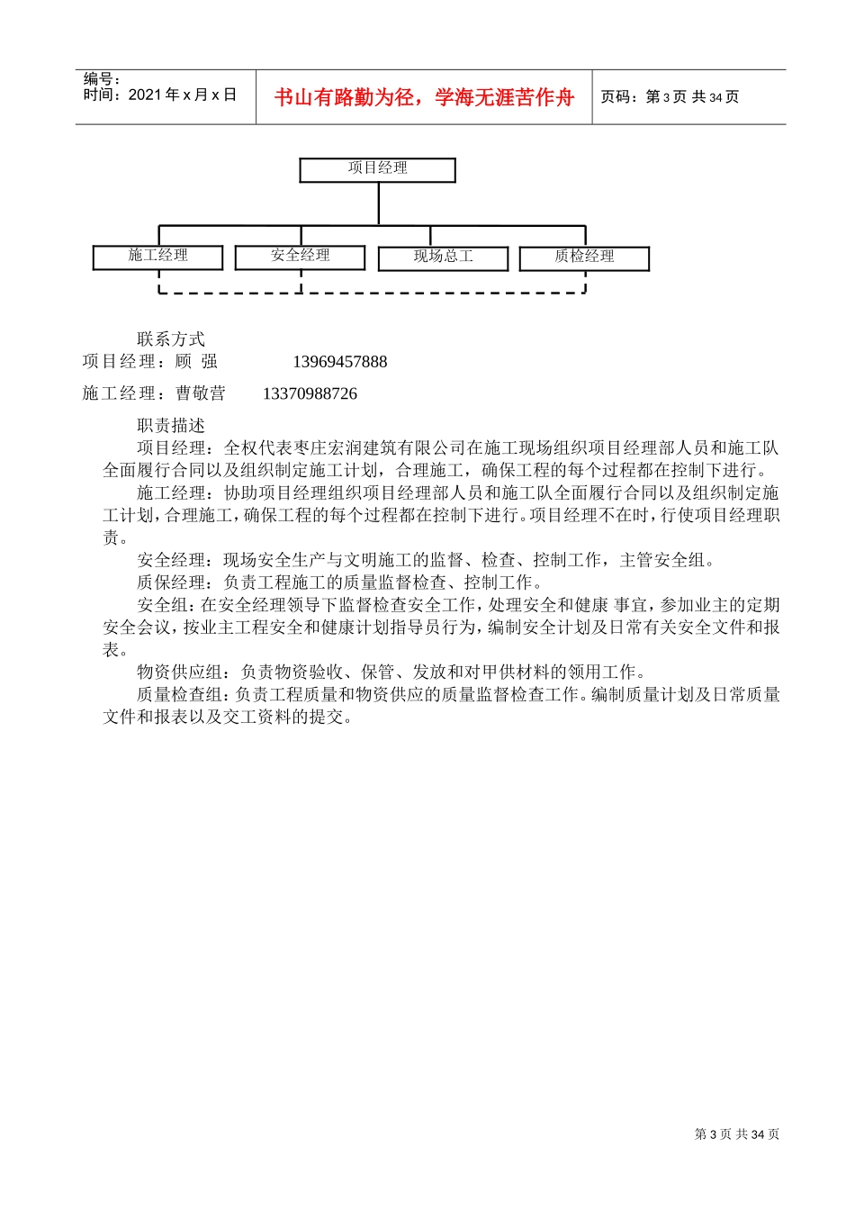 化工厂施工组织设计(新)(DOC35页)_第3页