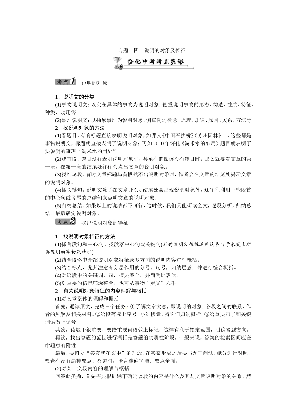 第四编 现代文阅读篇高考语文知识点梳理汇总_第3页