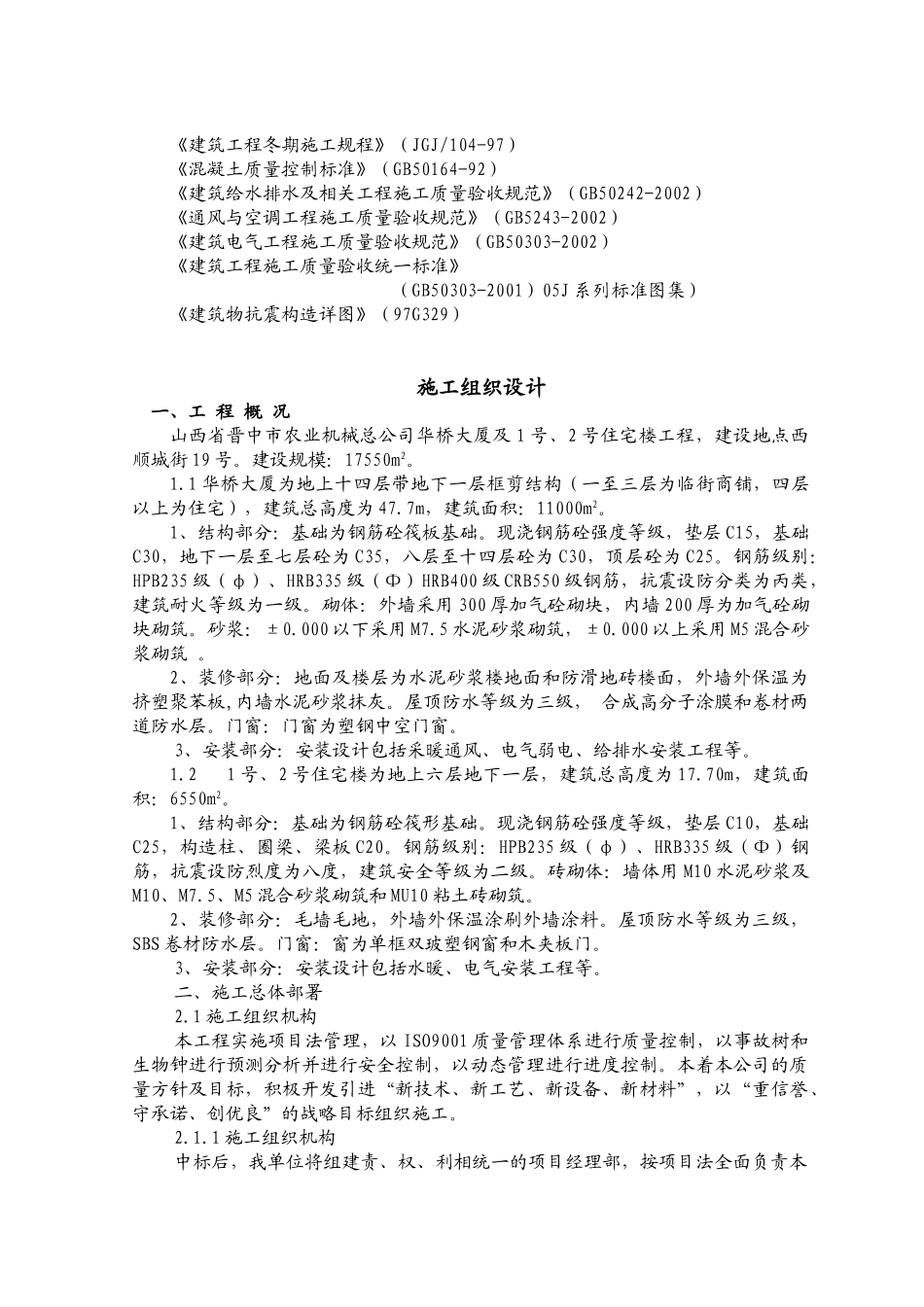 华桥工程施工组织设计方案(59页)_第2页