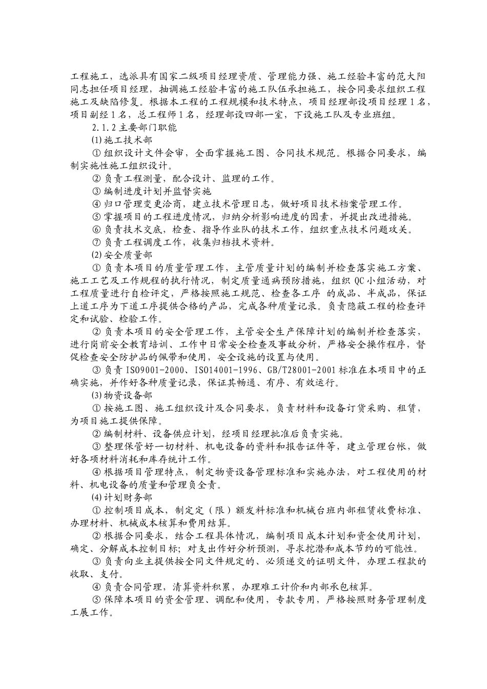 华桥工程施工组织设计方案(59页)_第3页