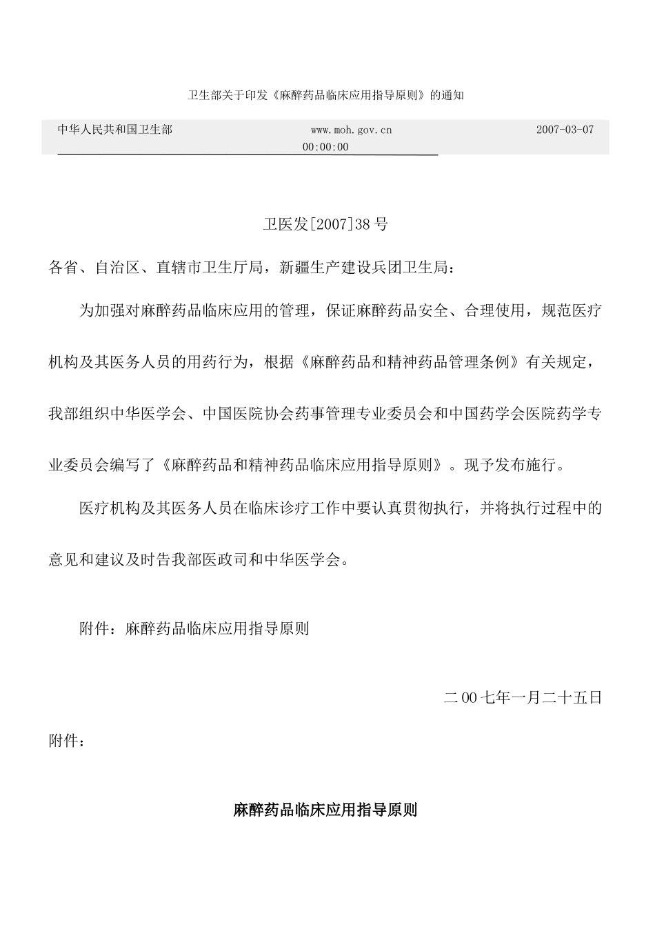 卫生部关于印发止痛药_第1页