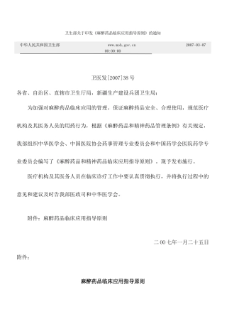 卫生部关于印发止痛药