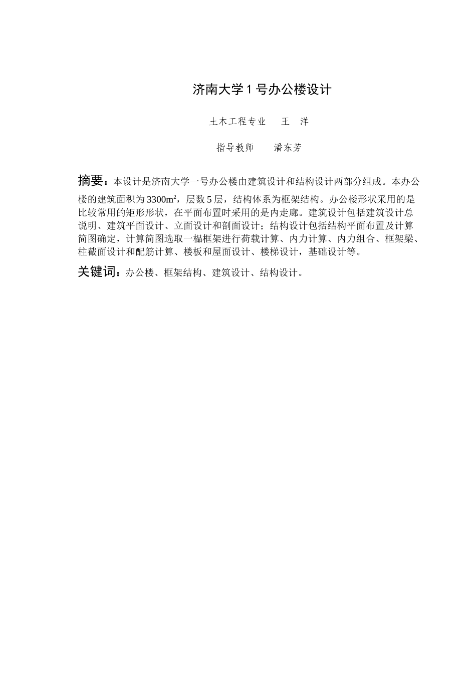 土木工程毕业设计(自己做的)_第2页