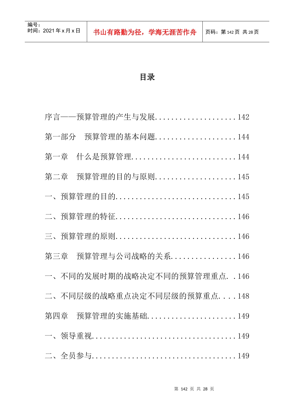 北京某世纪管理咨询公司预算管理方案设计_第1页