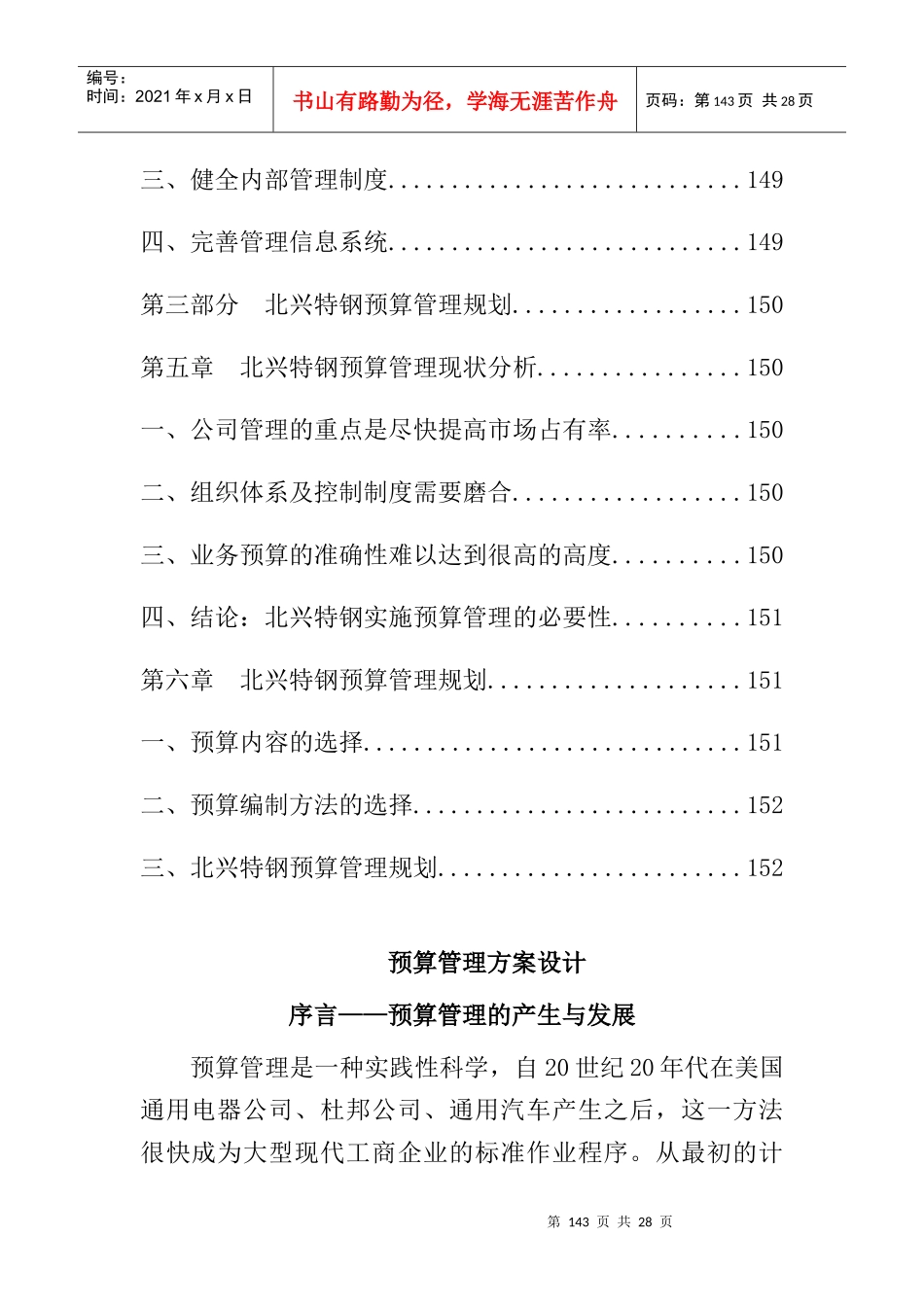 北京某世纪管理咨询公司预算管理方案设计_第2页