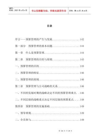 北京某世纪管理咨询公司预算管理方案设计