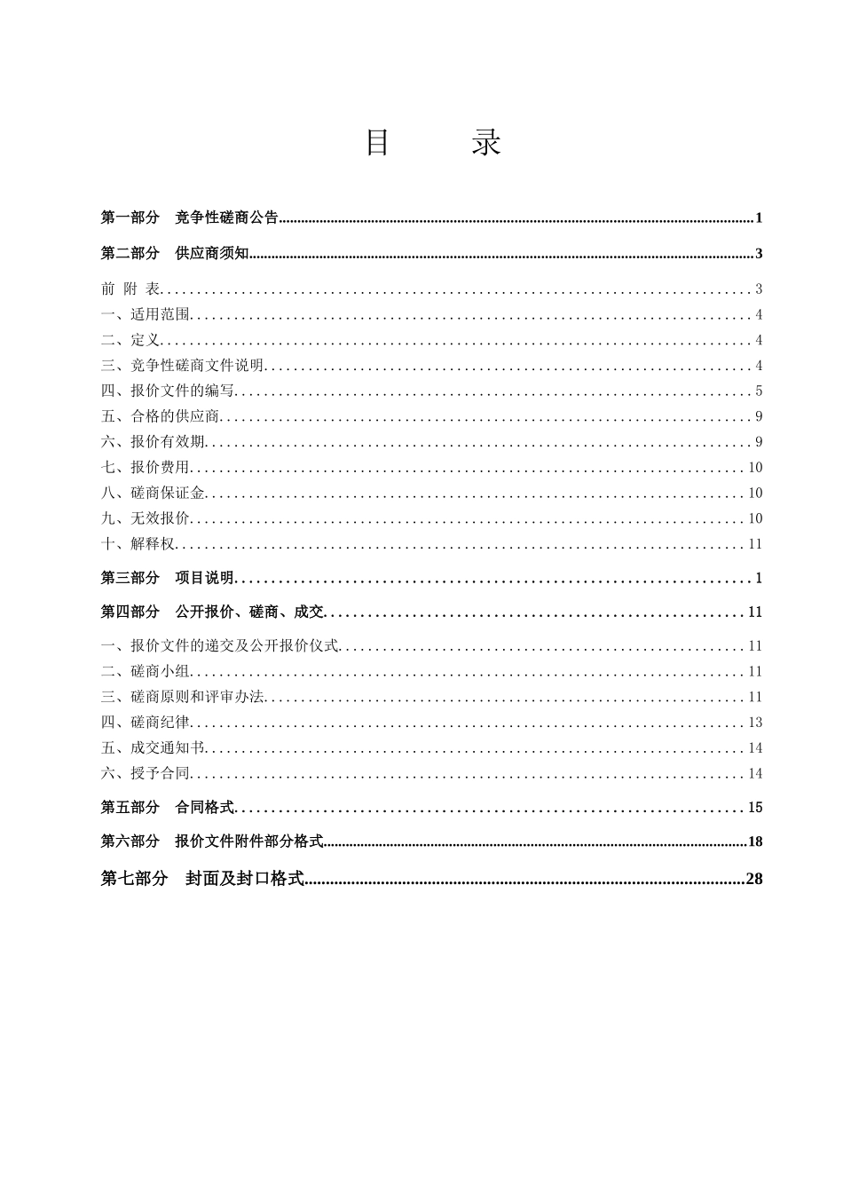 山东社会科学院人文社科类电子图书采购竞争性磋商文件_第2页