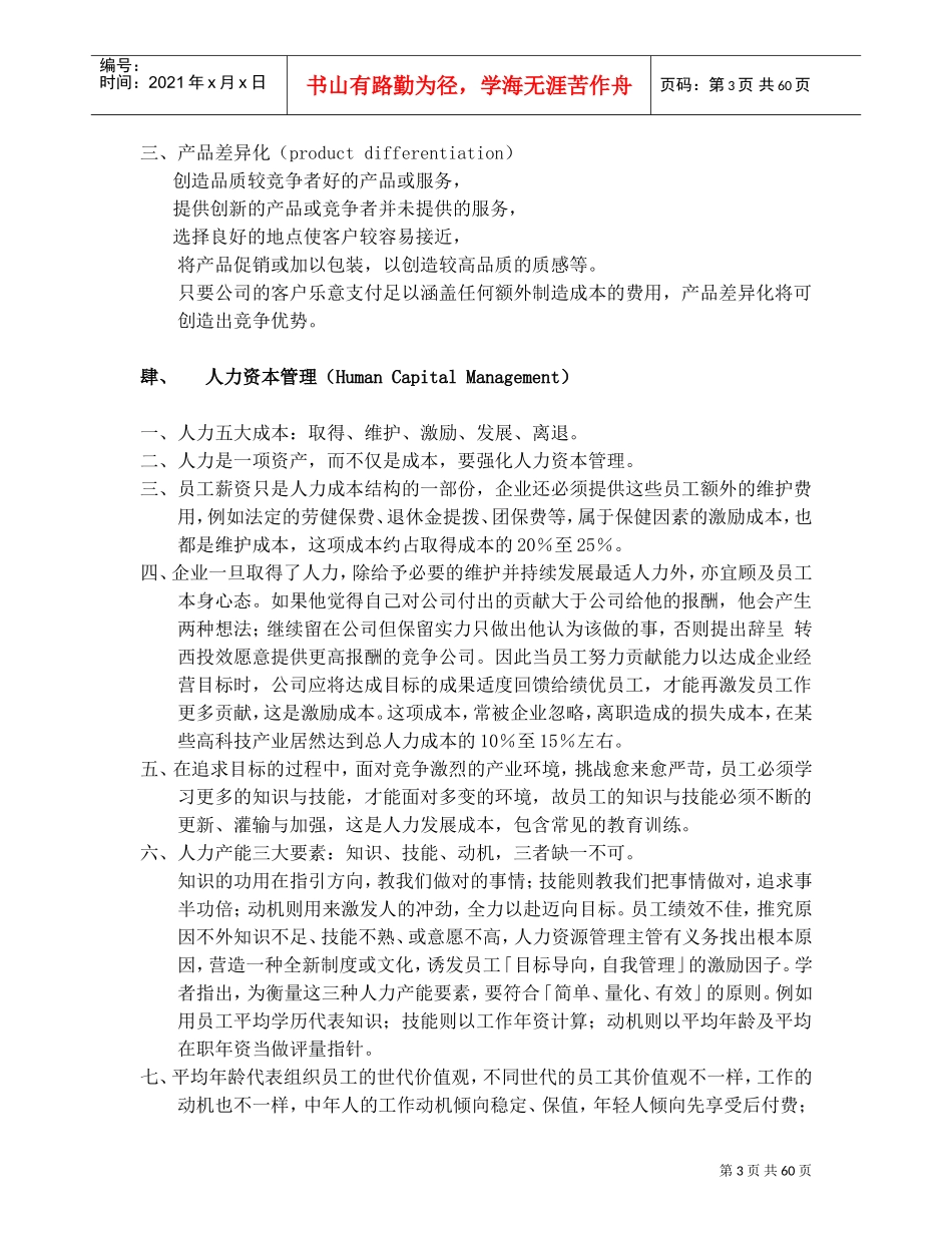医学院EMBA人力资源管理讲义_第3页