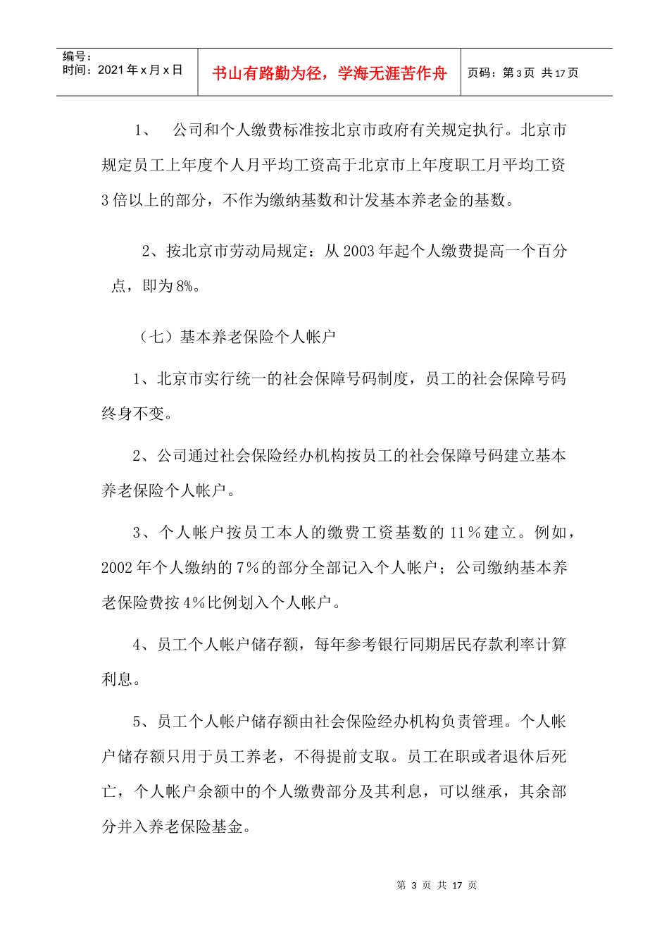 北京首信公司员工福利管理办法_第3页