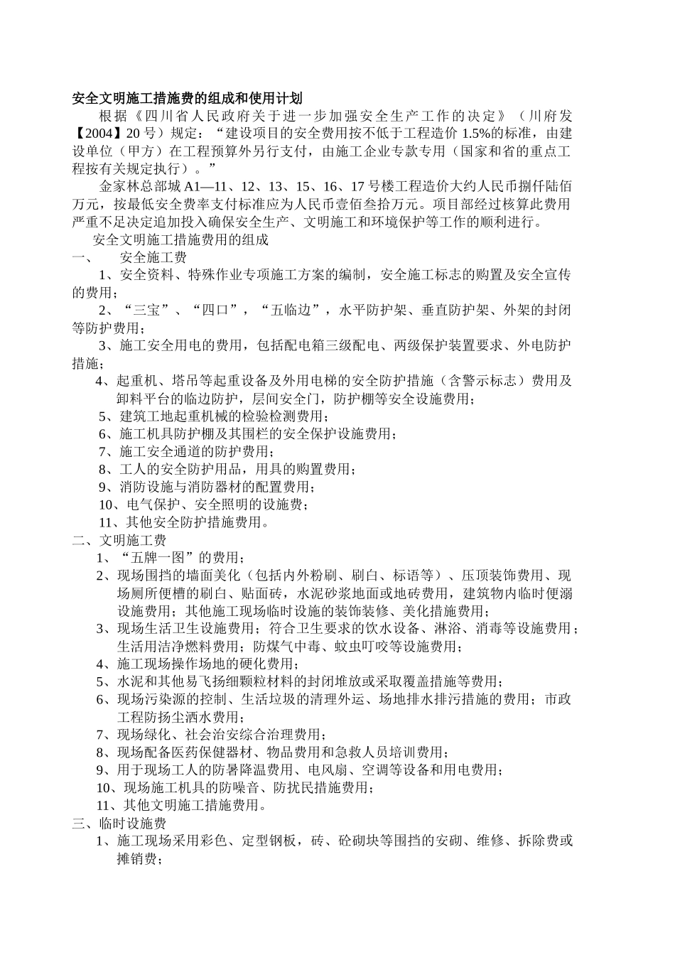 安全文明施工管理方案_第2页