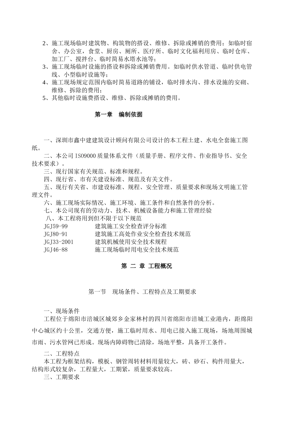 安全文明施工管理方案_第3页