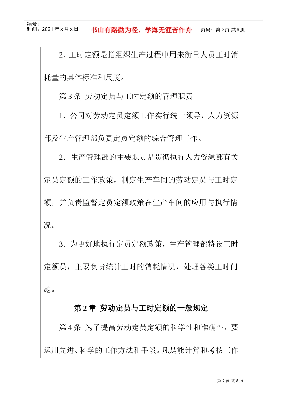 劳动定员定额的管理办法_第2页