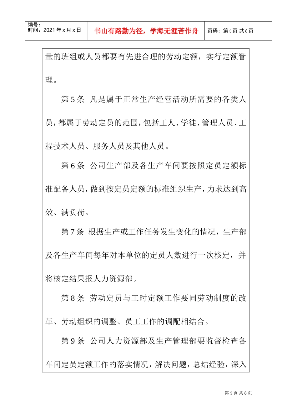 劳动定员定额的管理办法_第3页