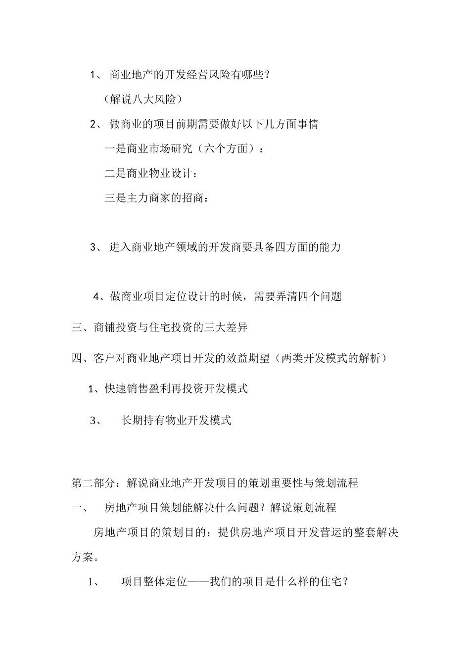 商业地产开发与解说策划流程_第3页