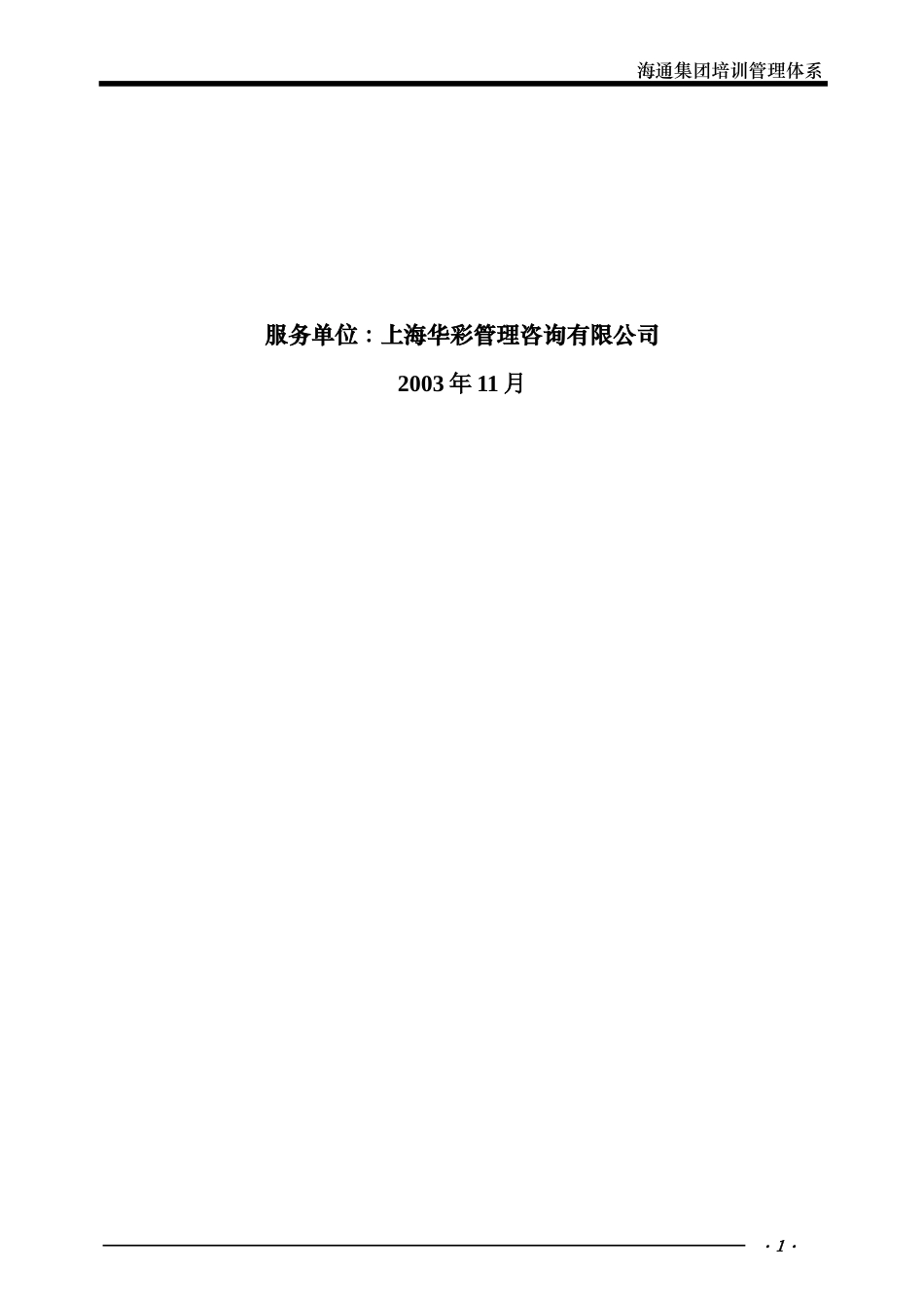 华彩-海通项目-海通集团培训管理体系_第2页