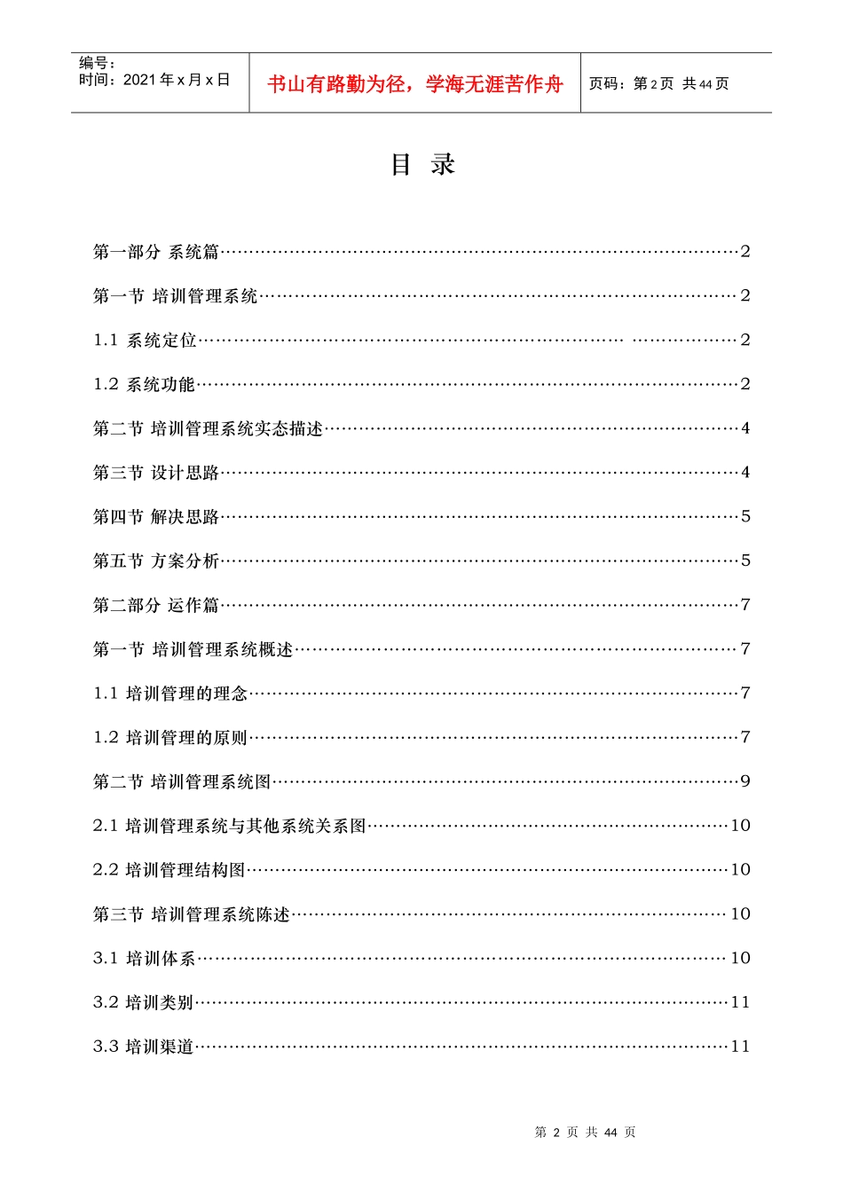 华彩-海通项目-海通集团培训管理体系_第3页