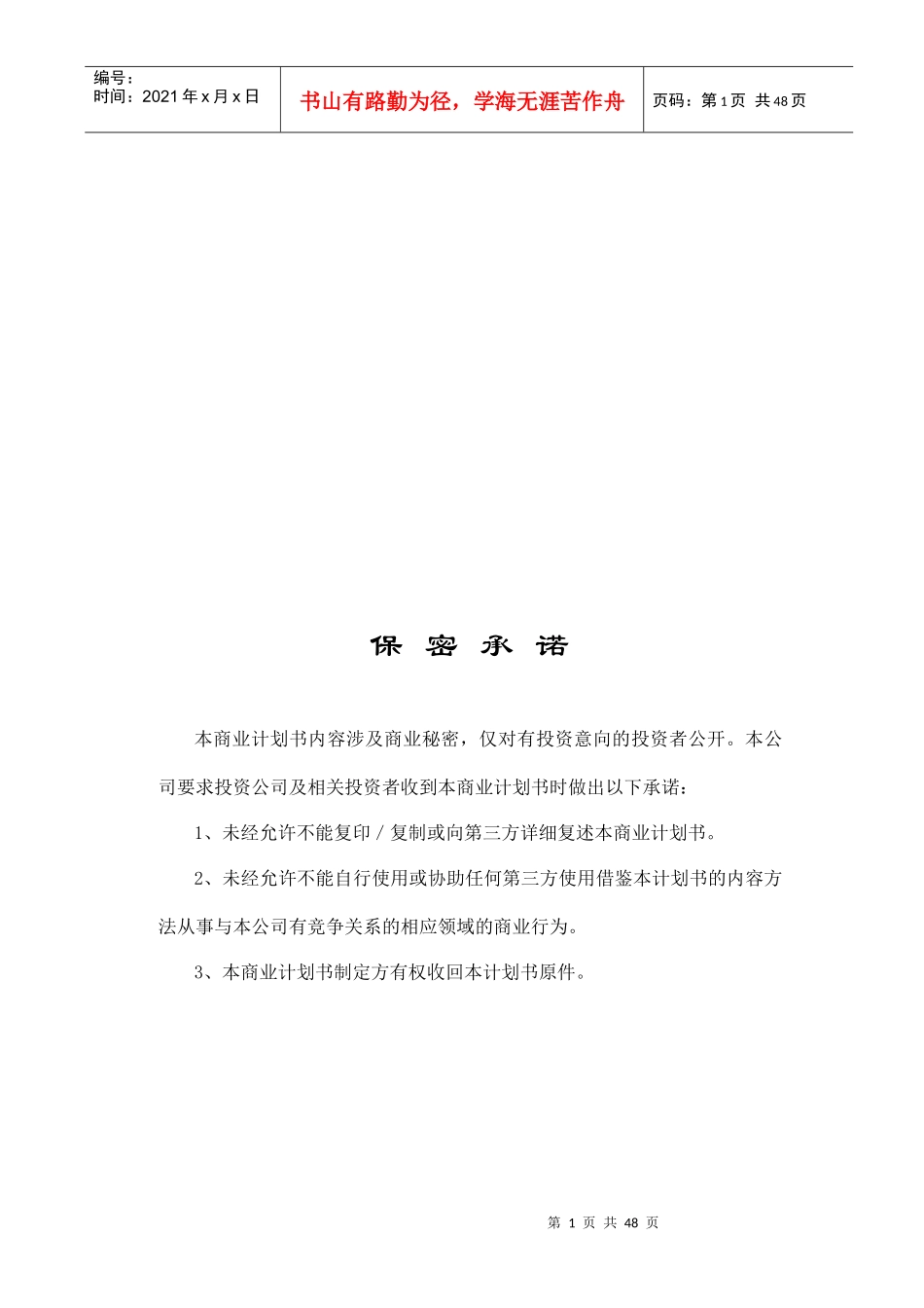 北京某科技发展有限公司商业计划书_第2页