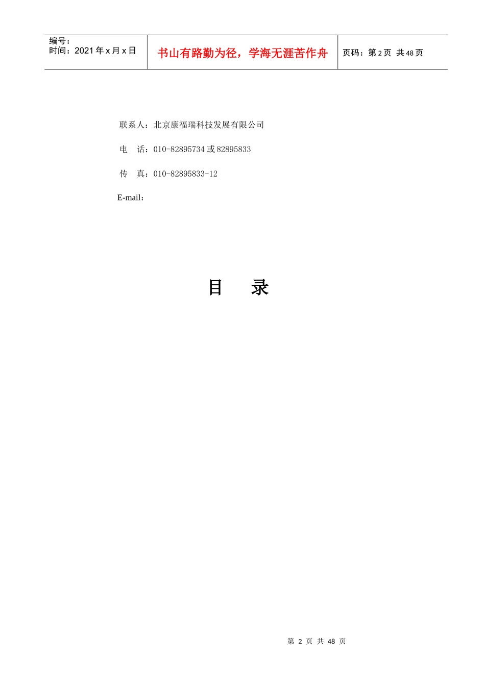 北京某科技发展有限公司商业计划书_第3页