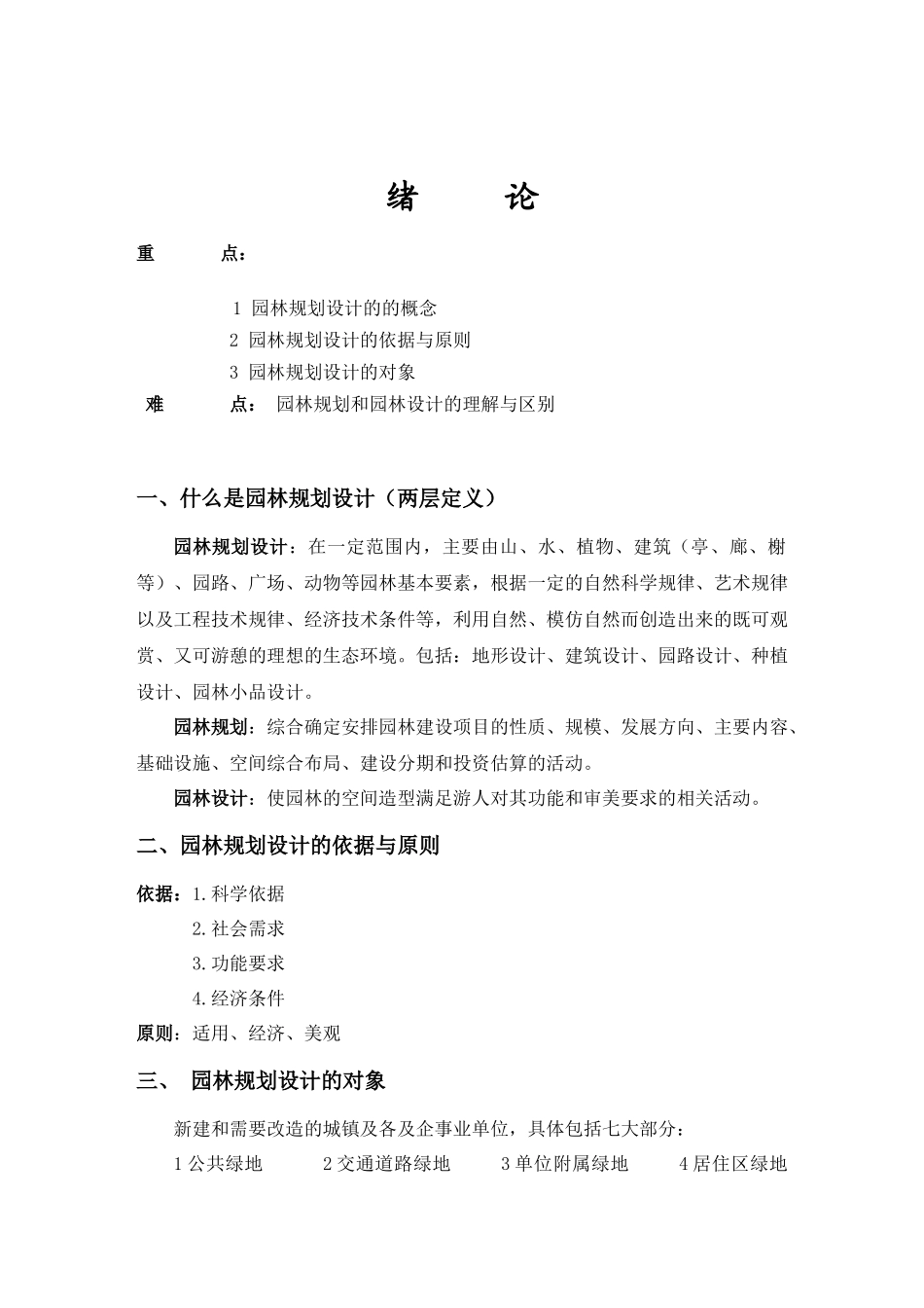 园林规划设计_第2页