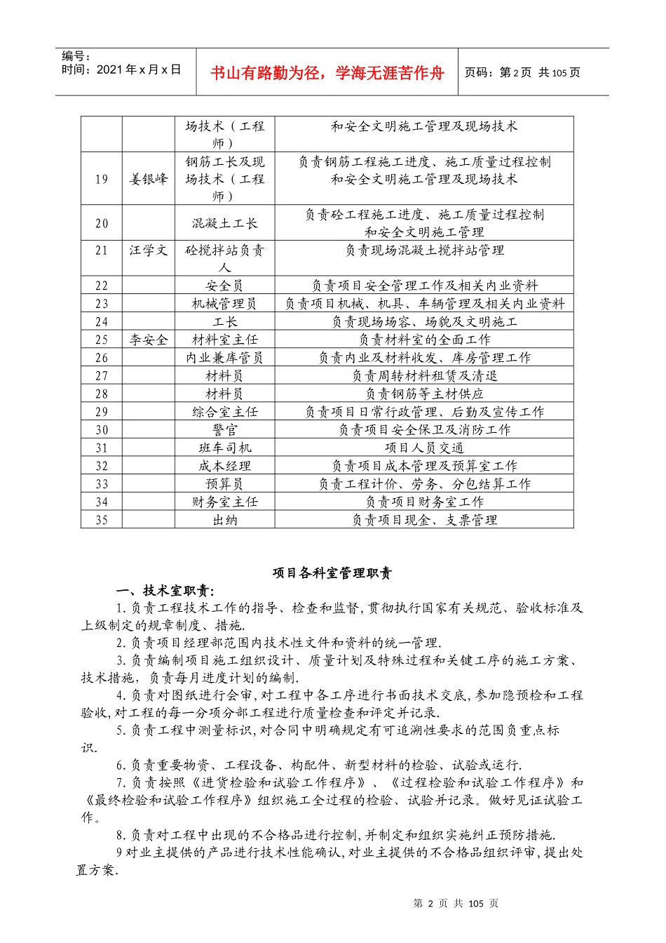 北京中铁建设工程项目部责任制手册_第2页