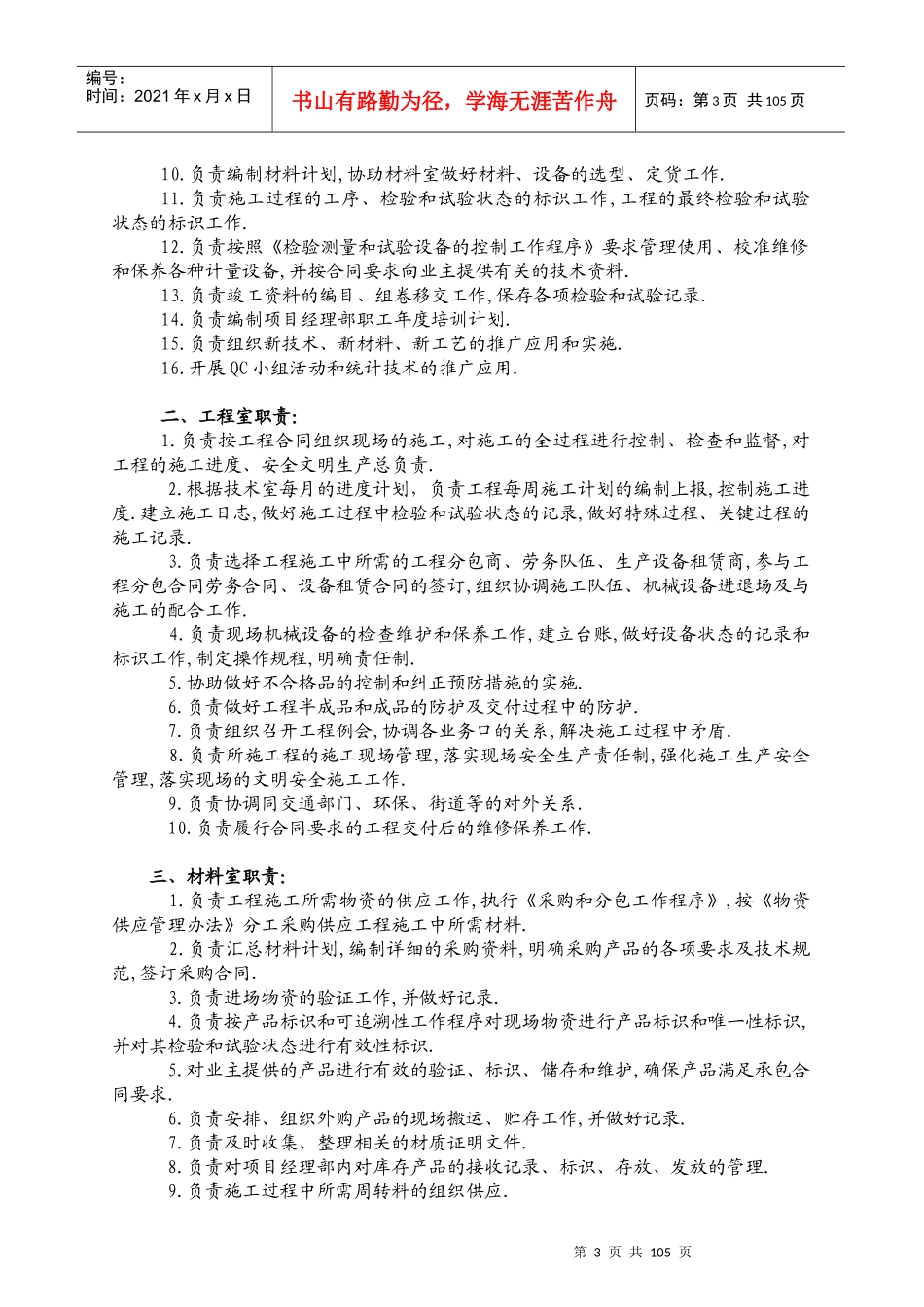 北京中铁建设工程项目部责任制手册_第3页