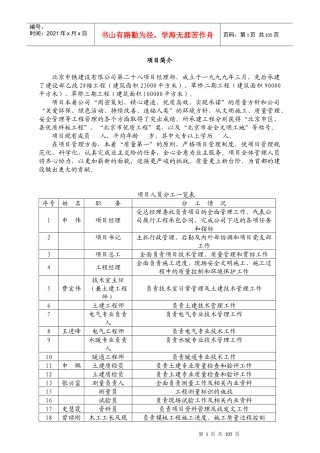 北京中铁建设工程项目部责任制手册