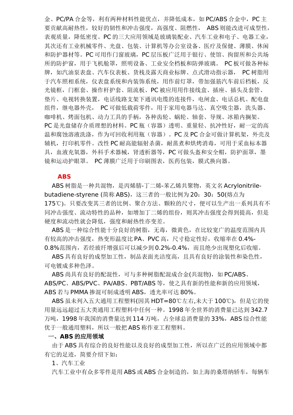 塑料性能知识（9）(1)_第3页