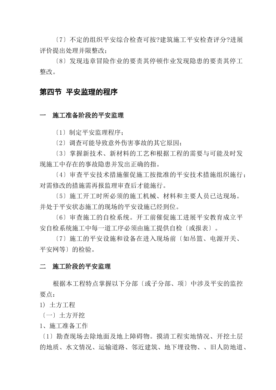 卫生院安全生产工程施工质量监理实施细则_第3页