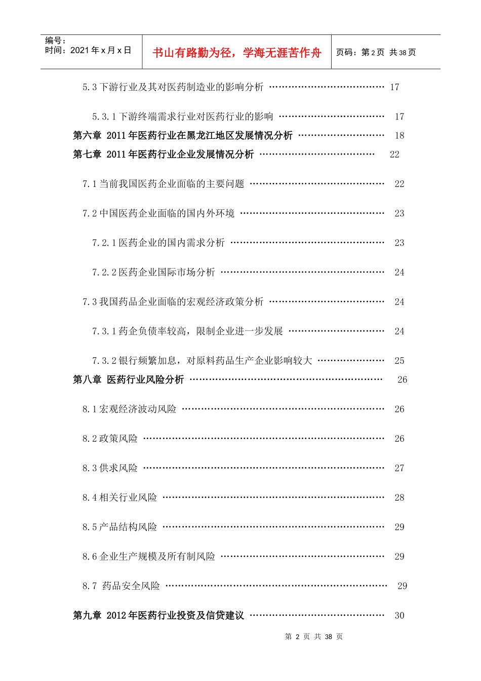 医药行业调研报告_第2页