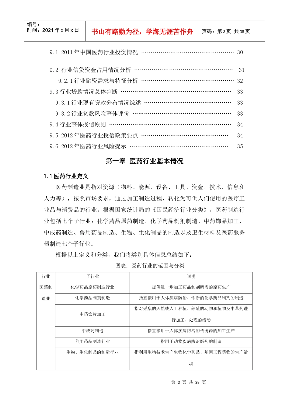 医药行业调研报告_第3页