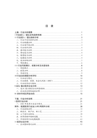 医药行业的综合分析报告