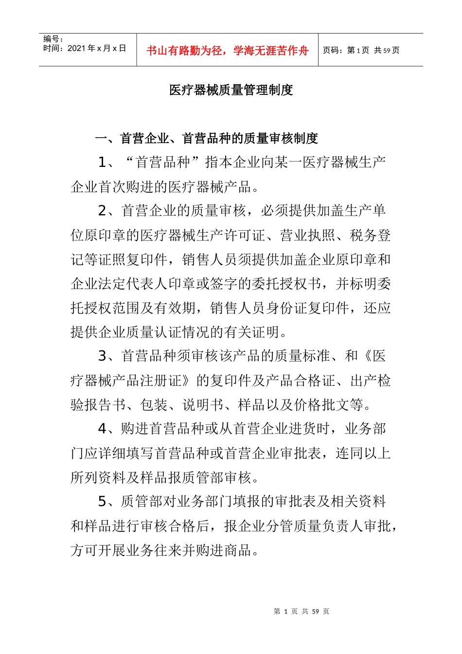 医疗器械质量管理体系制度_第1页