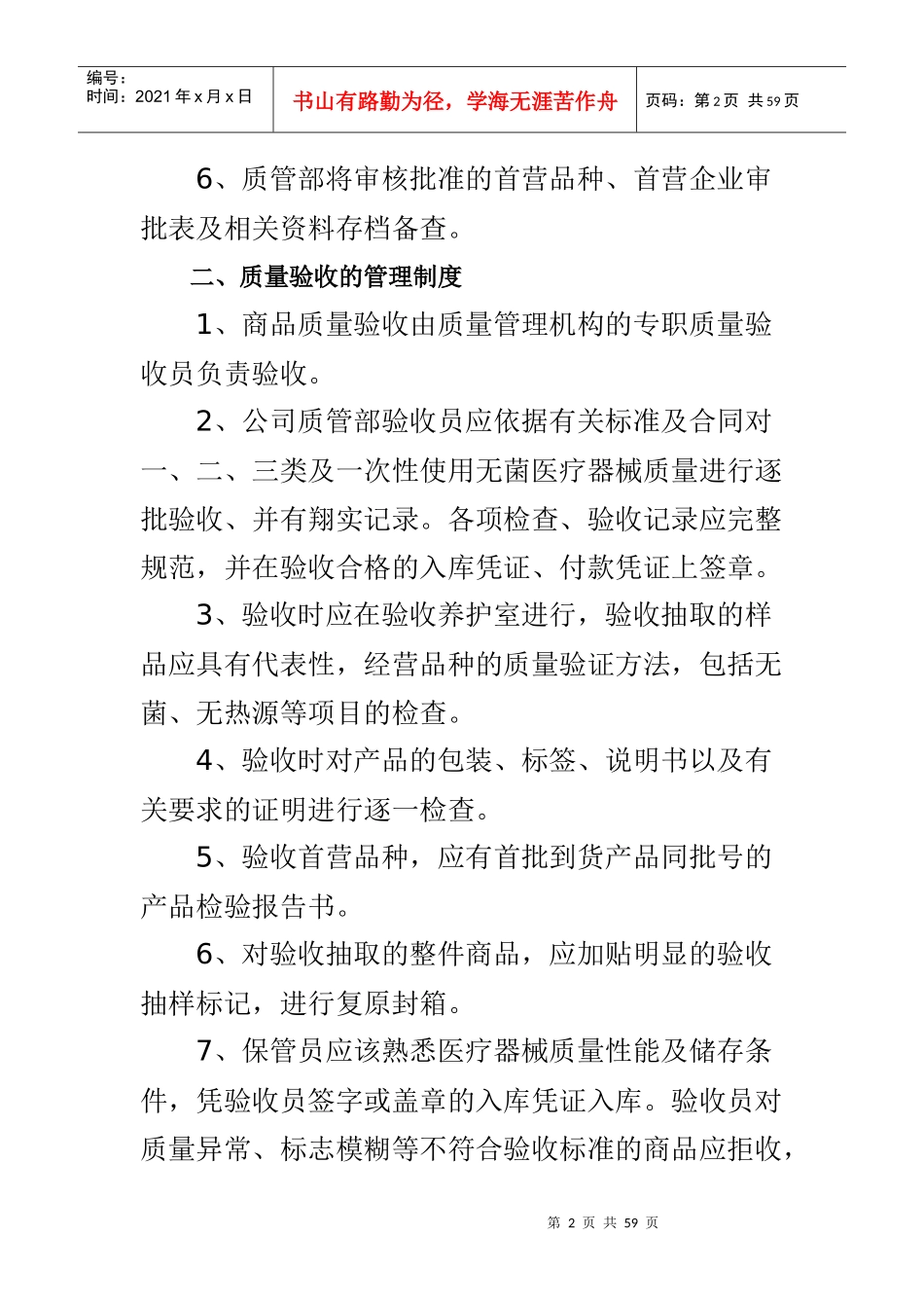 医疗器械质量管理体系制度_第2页