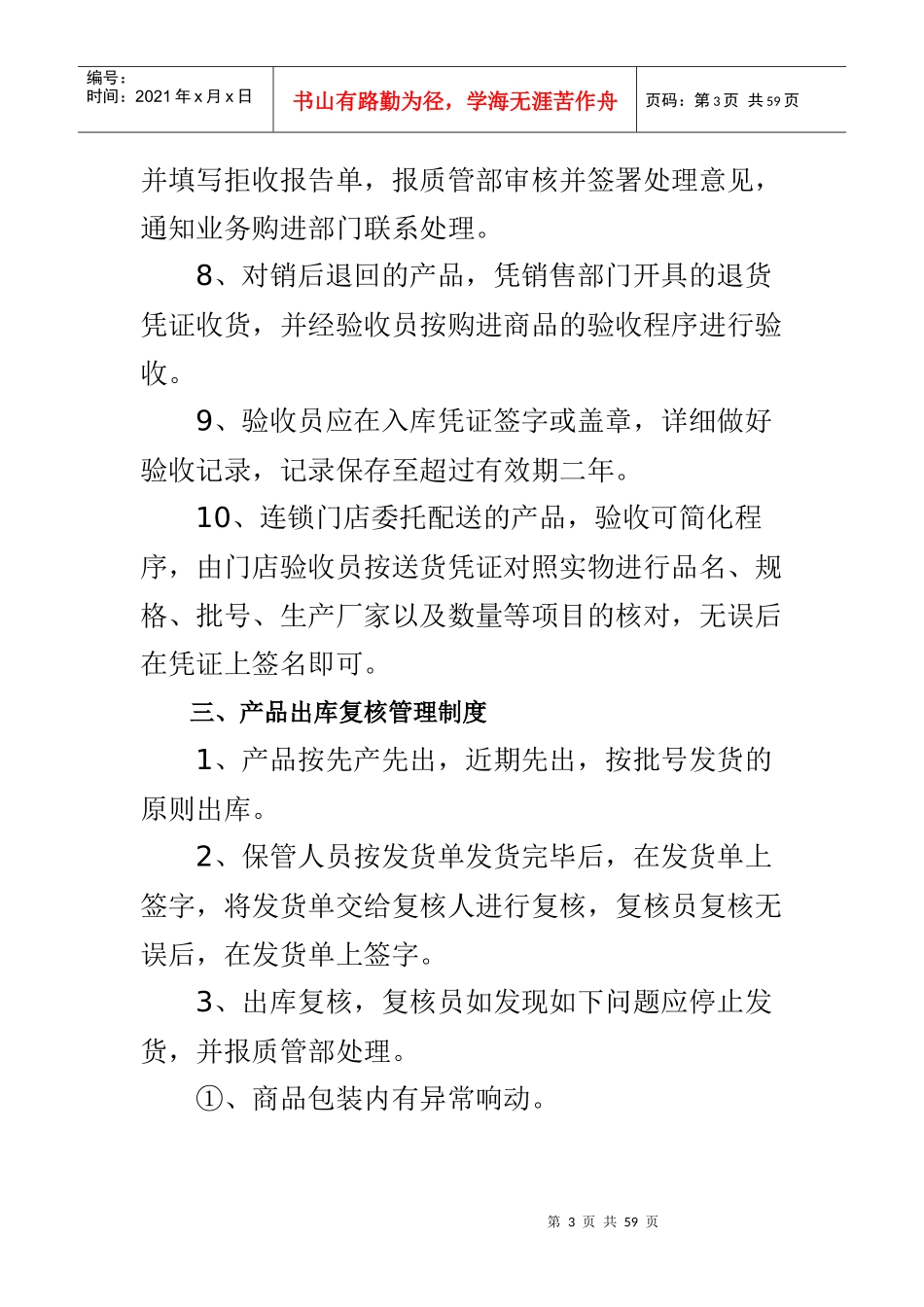 医疗器械质量管理体系制度_第3页
