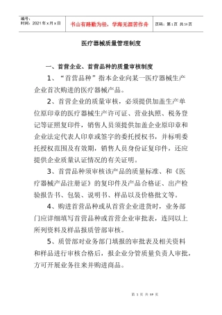 医疗器械质量管理体系制度
