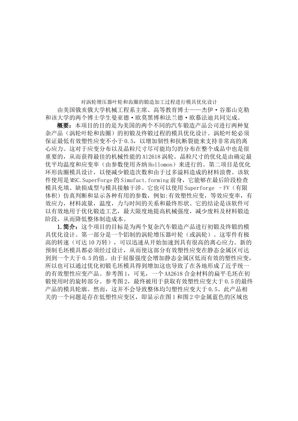 对涡轮增压器叶轮与齿圈进行模具优化设计_第1页