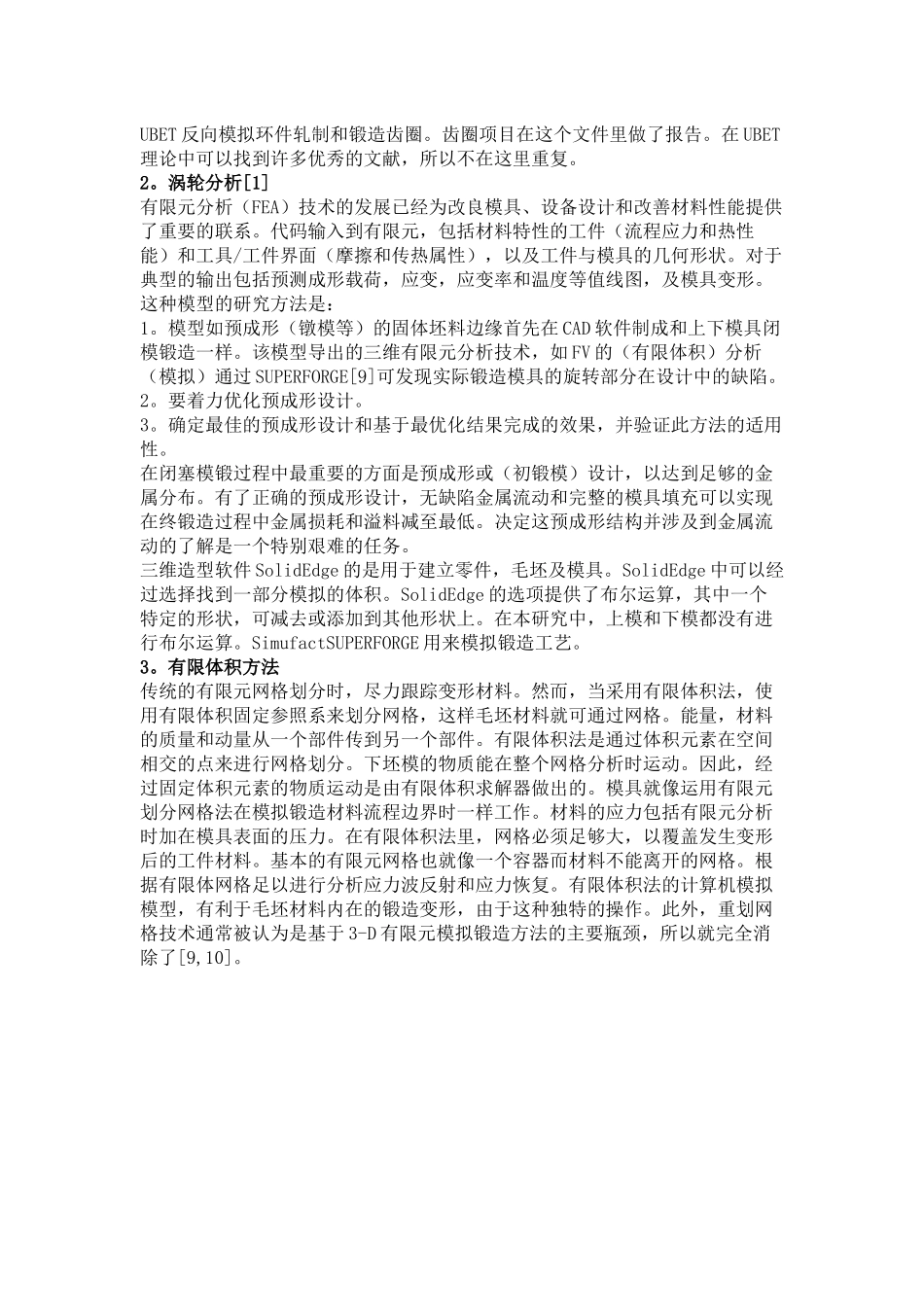 对涡轮增压器叶轮与齿圈进行模具优化设计_第3页