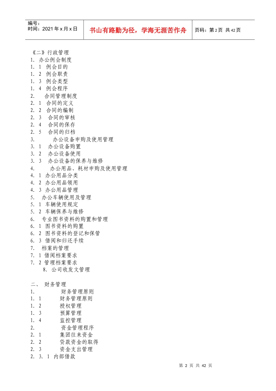 北京首创顺驰有限公司员工手册-doc43页_第2页