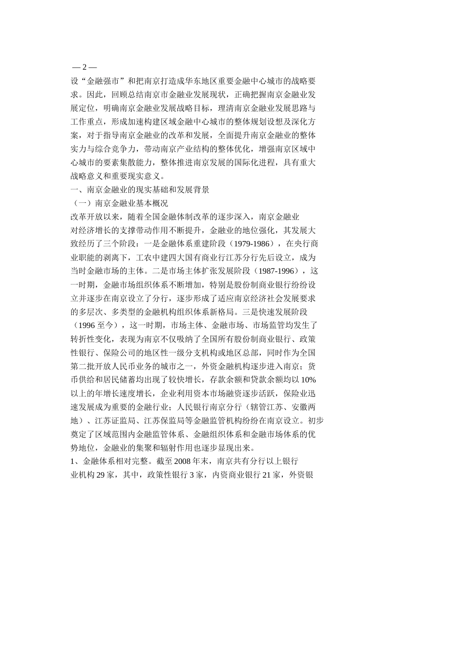 南京金融产业发展思路探析_第3页