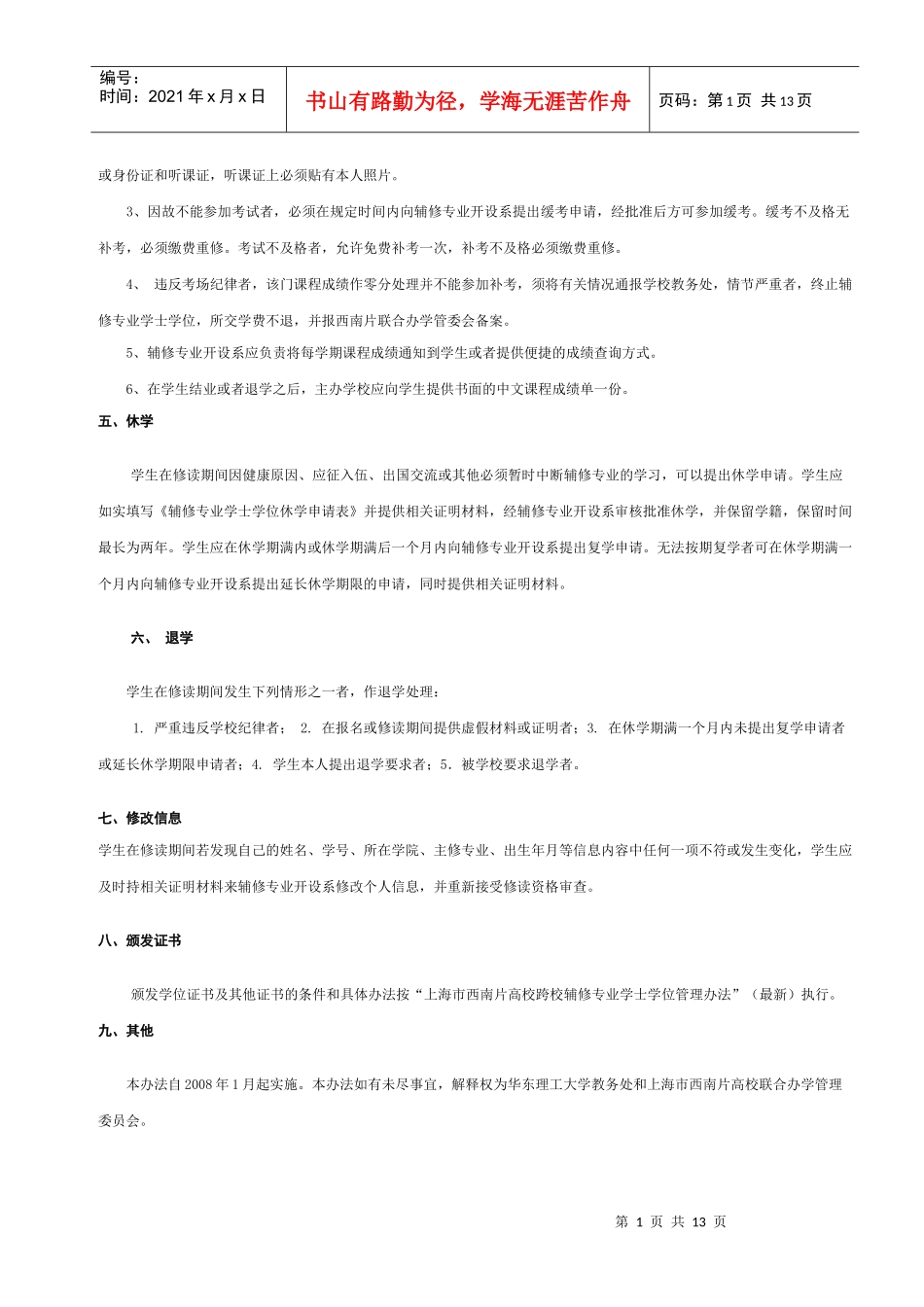 华东理工大学辅修专业教学管理手册_第2页