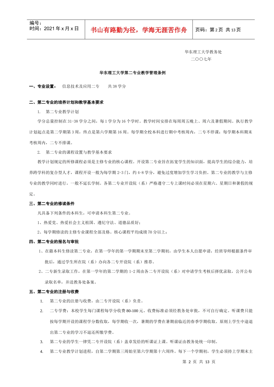华东理工大学辅修专业教学管理手册_第3页