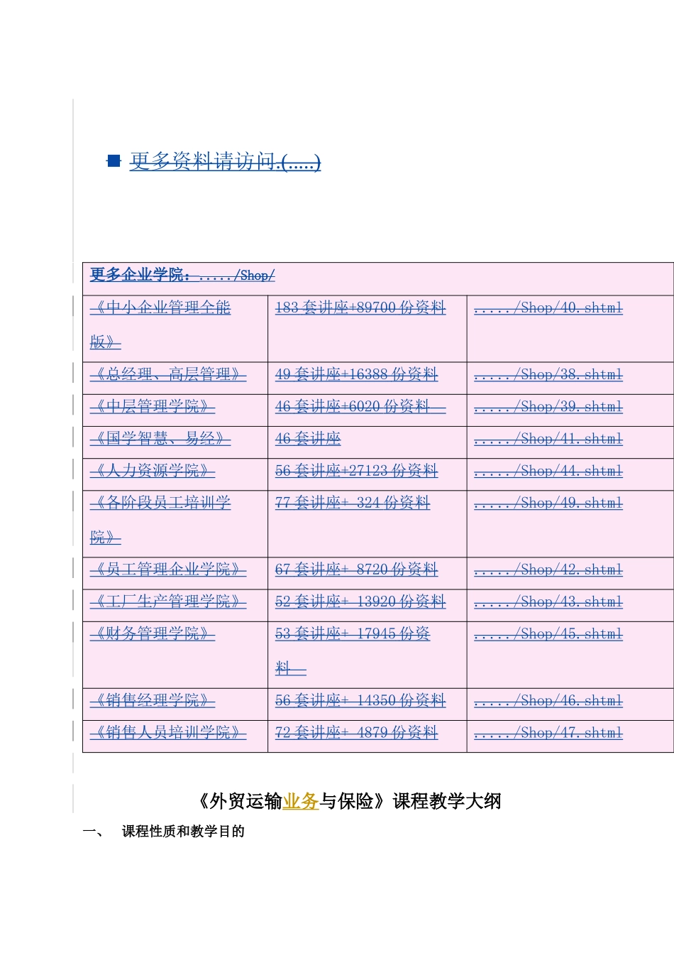 外贸运输业务与保险课程_第1页