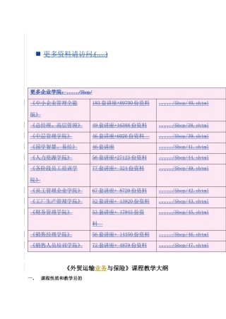 外贸运输业务与保险课程